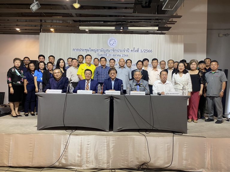 ประชุมใหญ่สามัญสมาชิกประจำปี 2566 ครั้งที่ 1/2566