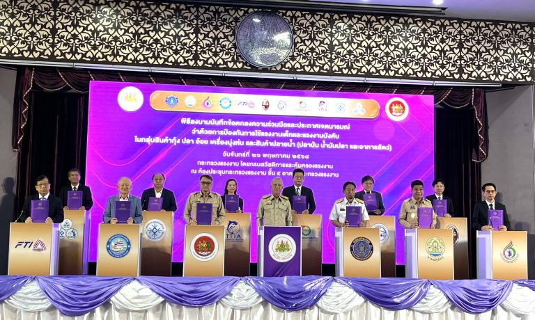 วันที่ 26 พฤษภาคม 2568 พิธีลงนามบันทึกข้อตกลงความร่วมมือและประกาศเจตนารมณ์ว่าด้วยการป้องกันการใช้แรงงานเด็ก แรงงานบังคับ ในกลุ่มสินค้าประเภทกุ้ง ปลา อ้อย เครื่องนุ่งห่ม และสินค้าปลายน้ำ (ปลาป่น น้ำมันปลา และอาหารสัตว์)