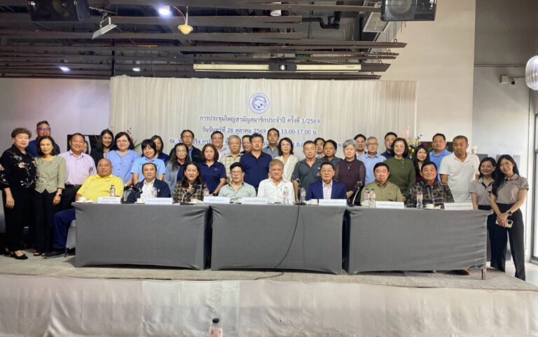 ประชุมใหญ่สามัญสมาชิกประจำปี ครั้งที่ 1/2569